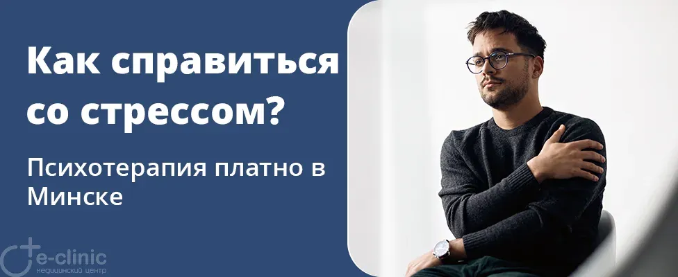 Как справиться со стрессом?