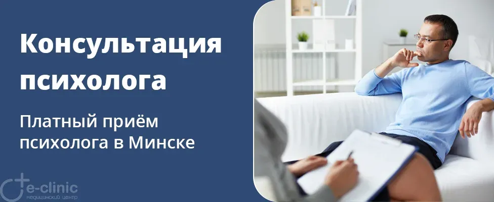 Консультация психолога