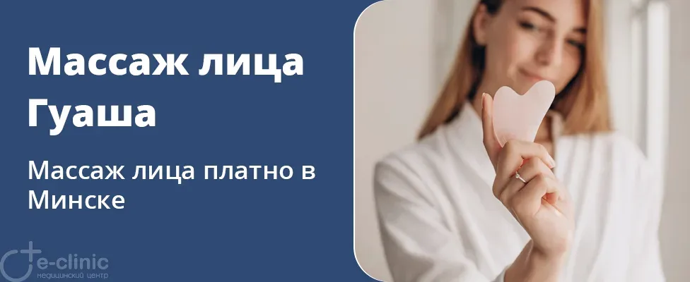 Массаж лица Гуаша