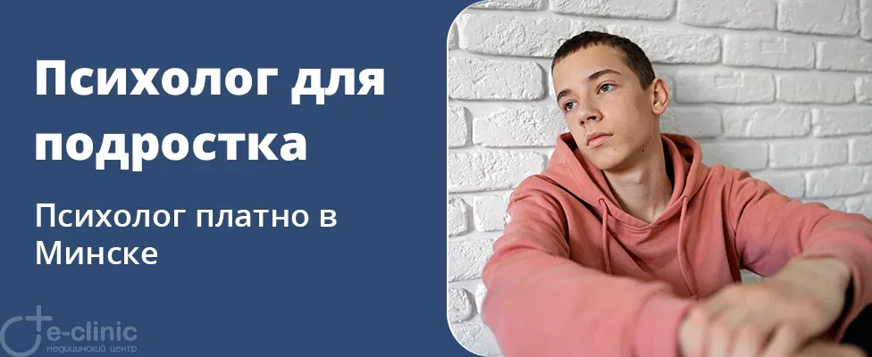 Когда нужен подростковый психолог?