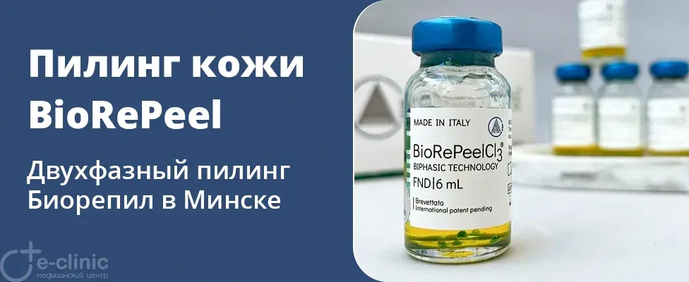 Пилинг BioRePeel