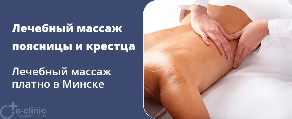Лечебный массаж пояснично-крестцовой области