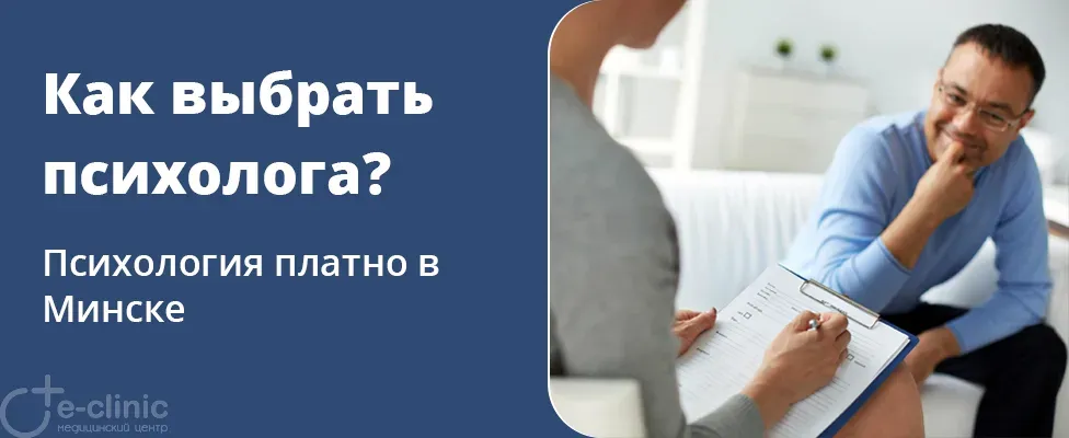 5 советов как выбрать психолога