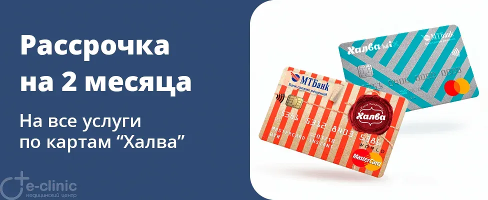 Рассрочка на 2 месяца по картам "Халва"