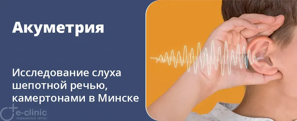 Акуметрия