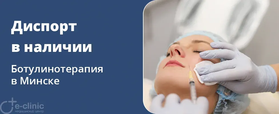Оригинальный препарат Диспорт снова в наличии