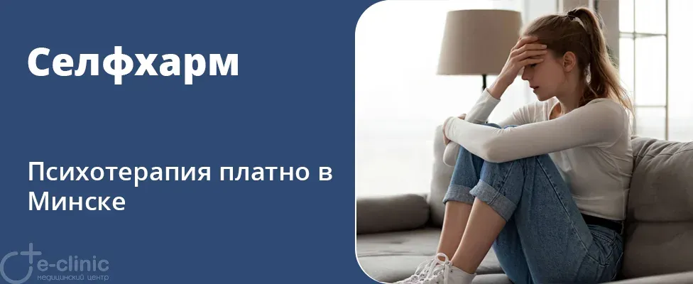 Самоповреждение (селфхарм): что это и в чем причины?