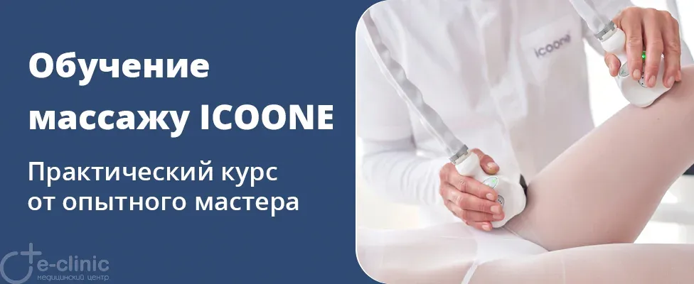 Обучение наших специалистов массажу ICOONE