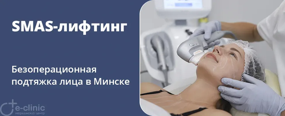 Безоперационная подтяжка лица: SMAS-лифтинг на аппарате ULTRAFORMER III