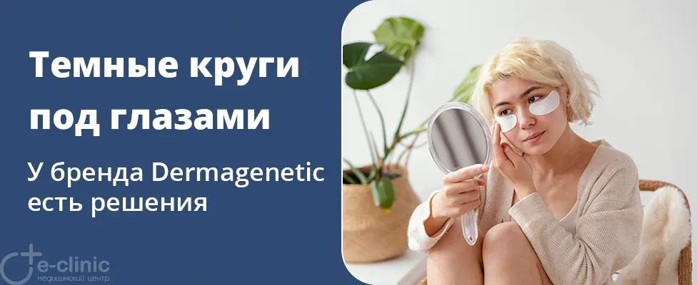 Как избавиться от темных кругов под глазами