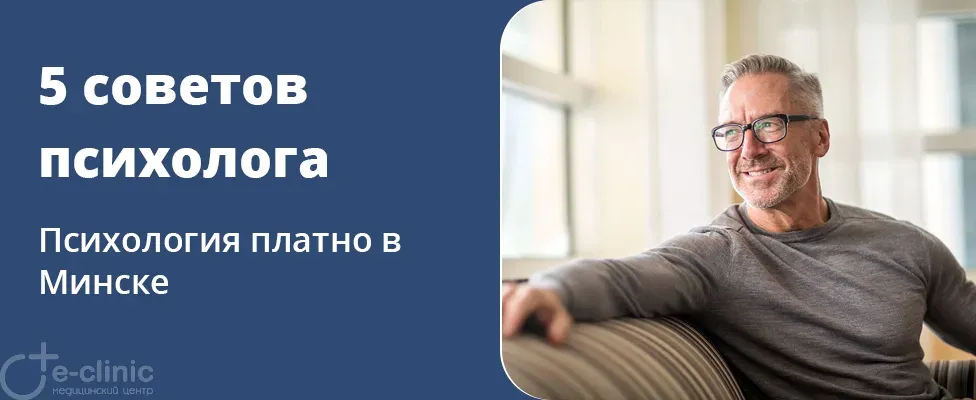 Советы психолога для счастливой жизни