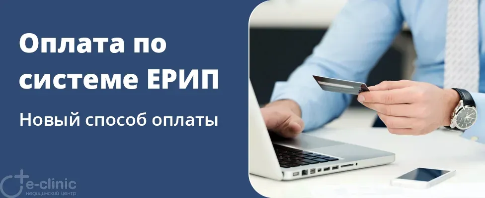 Оплата услуг по системе ЕРИП