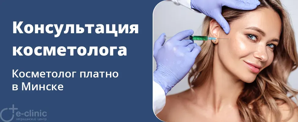 Консультация косметолога