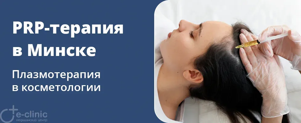 PRP-терапия лица, шеи, декольте, кожи головы