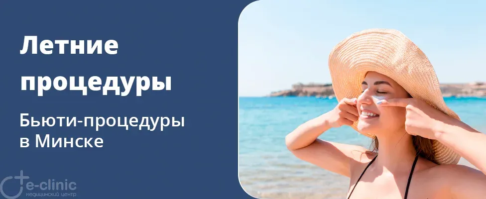 ТОП-3 бьюти-процедуры для лета