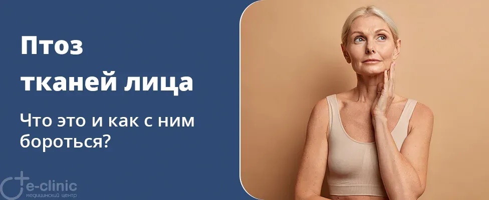Что такое гравитационный птоз и как с ним бороться?