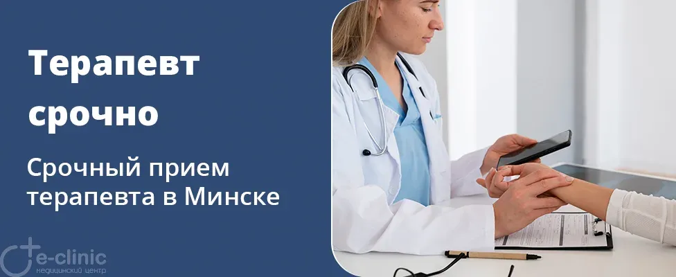 Срочный прием терапевта