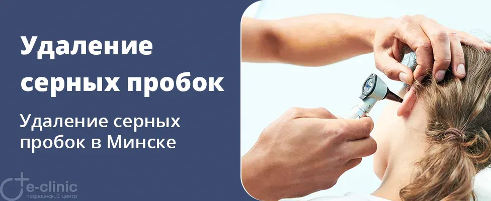 Удаление серных пробок