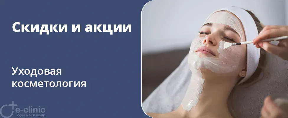 Акции по уходовой косметологии: для вашей красоты и сияния!