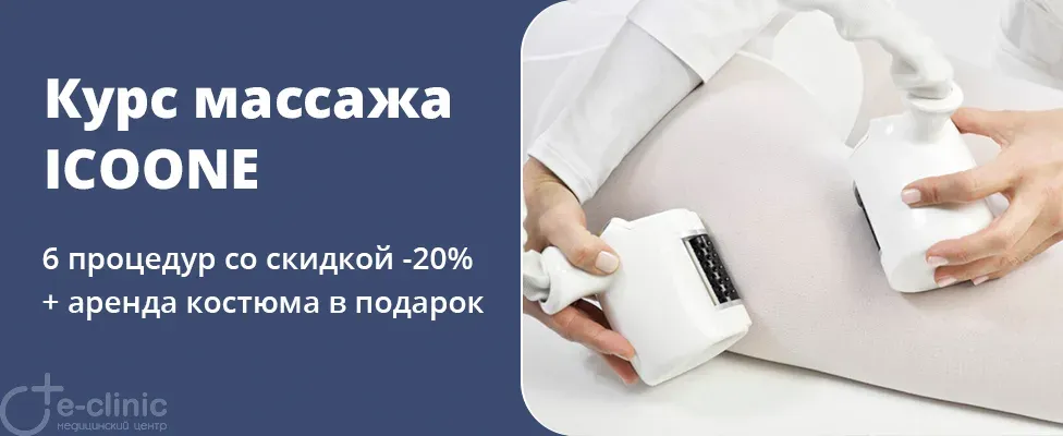 6 процедур массажа ICOONE со скидкой 20% + аренда костюма в подарок