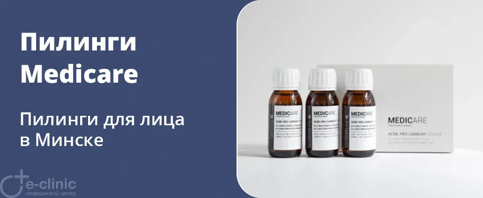 Пилинг лица Medicare