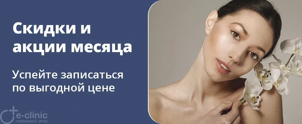 Скидки и акции месяца
