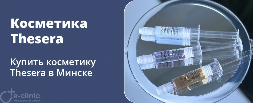 Косметика Thesera (Южная Корея)