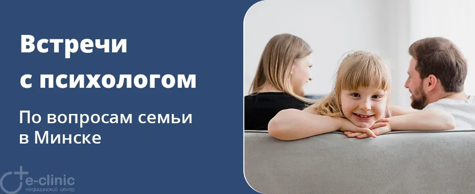 Встречи с психологом по вопросам семьи