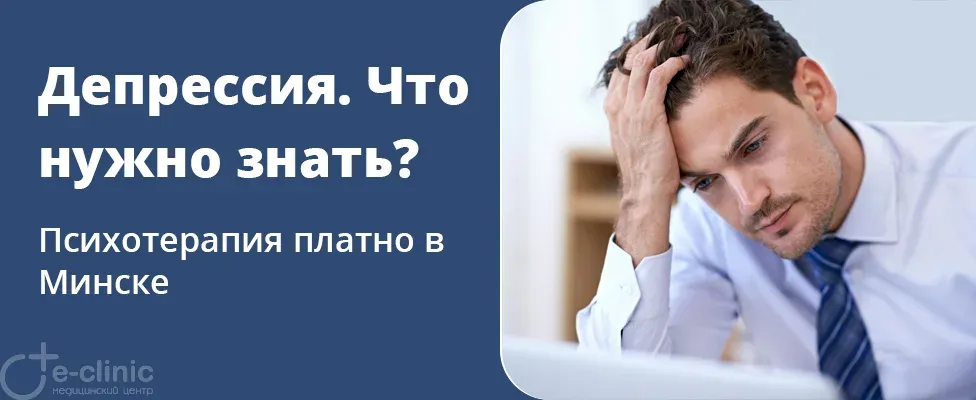 Что нужно знать о депрессии?