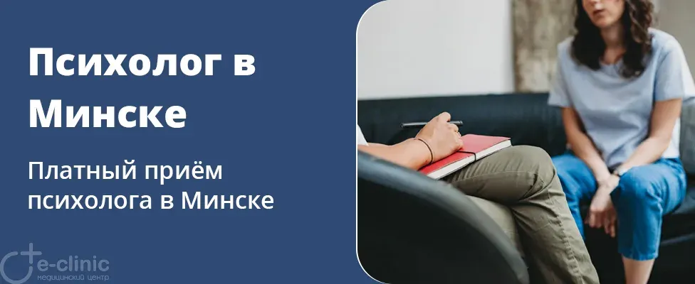 В "Е-clinic" ведут прием психологи!